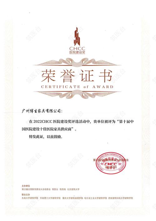 CHCC十佳供应商