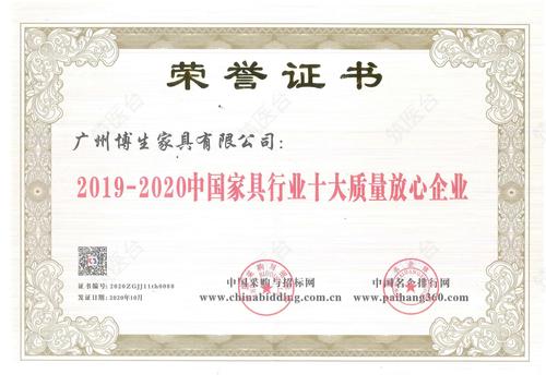 中国家具行业十大质量放心企业