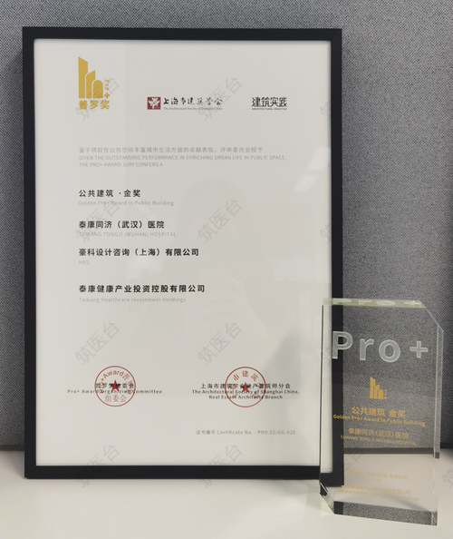 泰康同济（武汉）医院_Pro+2021公共建筑金奖