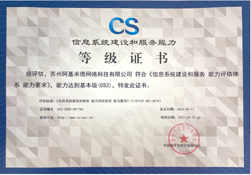 信息系统建设和服务能力