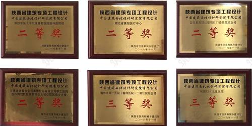 陕西省建筑专项工程设计二等奖
