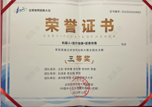 首届校企合作机器人大赛全国赛三等奖