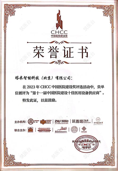 CHCC医用设备十佳供应商.jpg