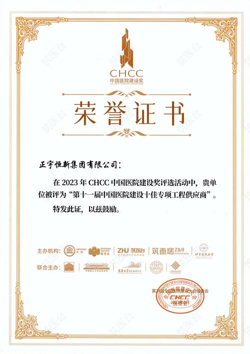 第十一届中国医院建设十佳专项工程供应商
