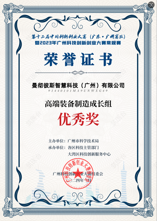 2023年广州科技创新创业大赛优秀奖