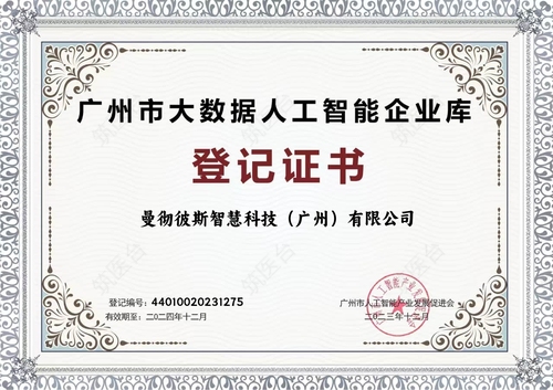 广州市大数据人工智能企业库