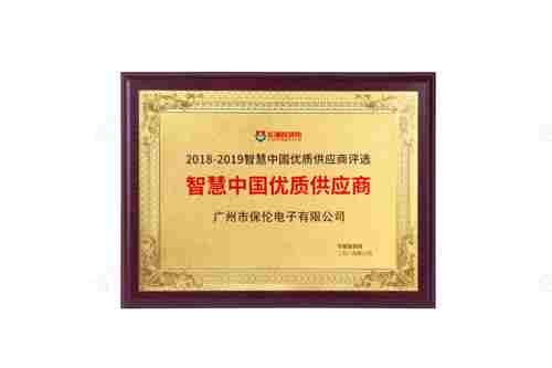 智慧中国优质供应商