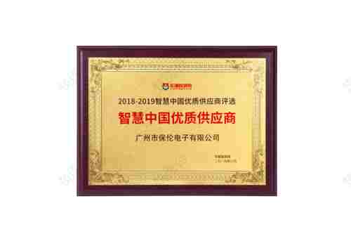 智慧中国优质供应商