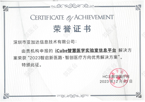 智创医疗方向优秀解决方案