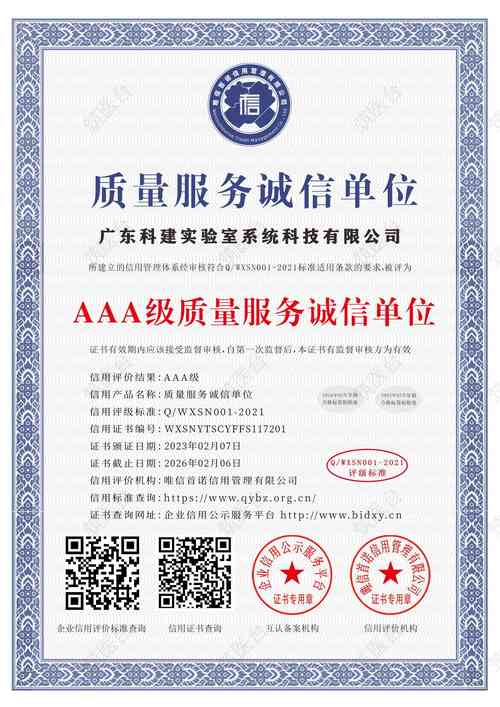 质量服务诚信单位