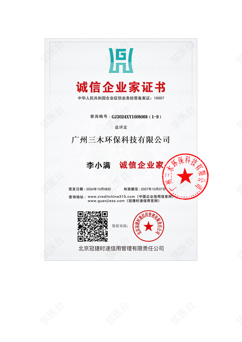 诚信企业家证书