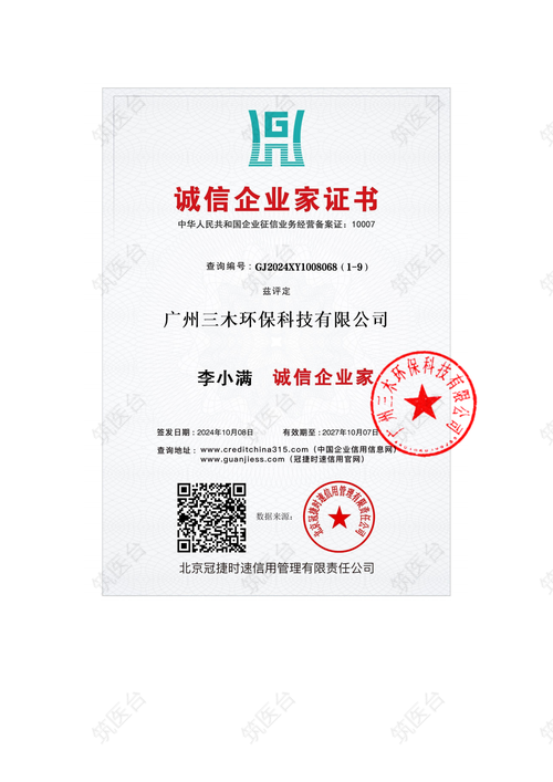 诚信企业家证书