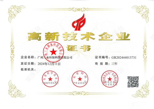高新技术企业证书