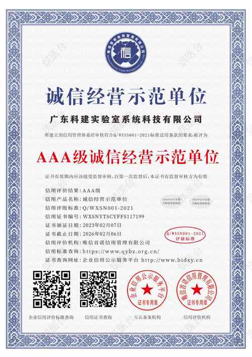 诚信经营示范单位