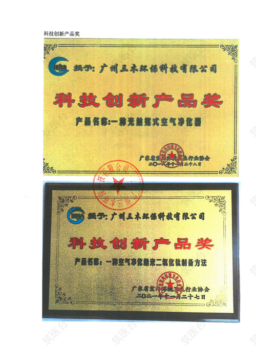 科技创新产品奖