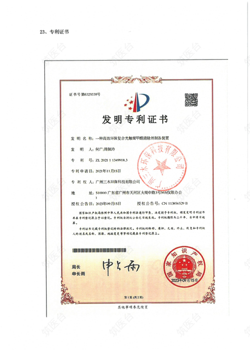 发明专利证书
