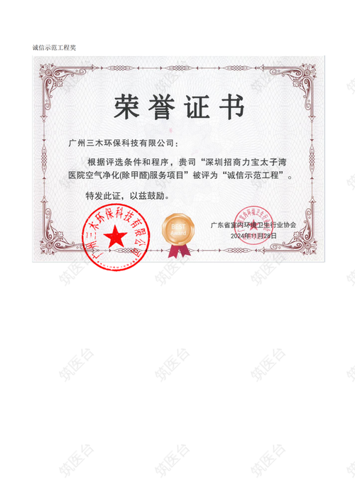 诚信示范工程奖