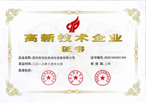 高新技术企业