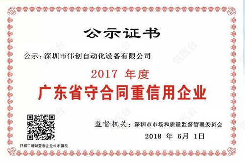 广东省守合同重信用企业