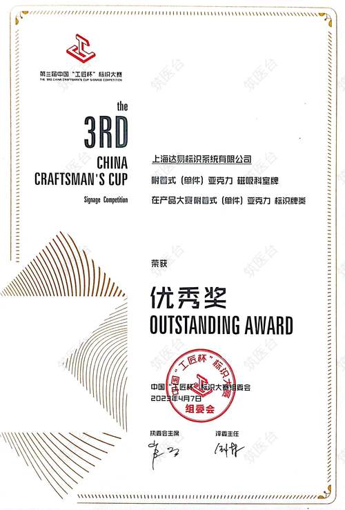 第三届中国“工匠杯”标识大赛获奖证书