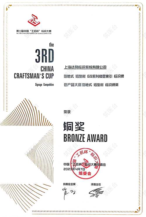 第三届中国“工匠杯”标识大赛获奖证书