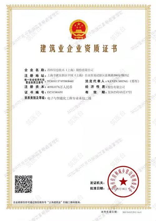 电子与智能化工程专业承包证书