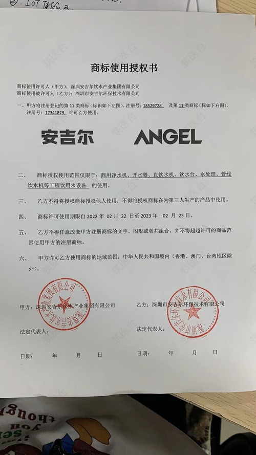 商标使用授权书