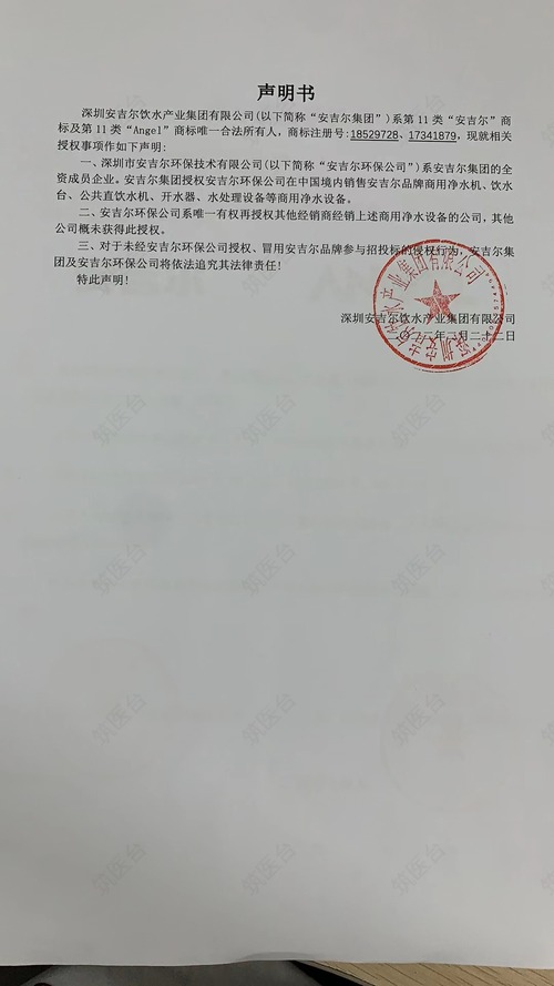 声明书