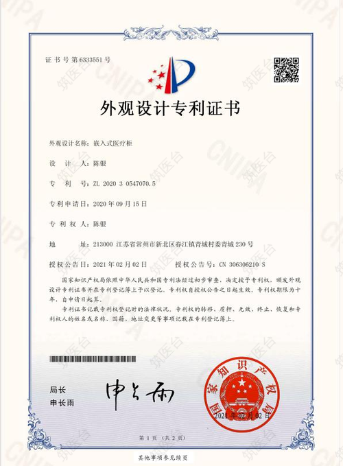 外观设计专利证书