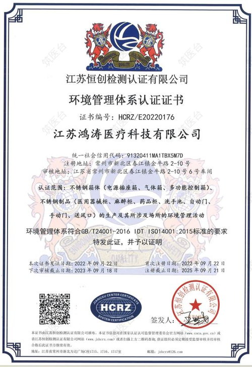 环境管理体系认证证书