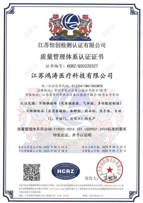 质量管理体系认证证书