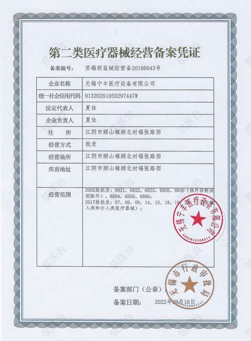 医疗器械经营备案