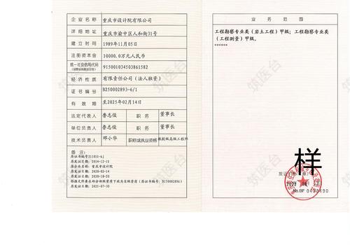 工程勘察资质