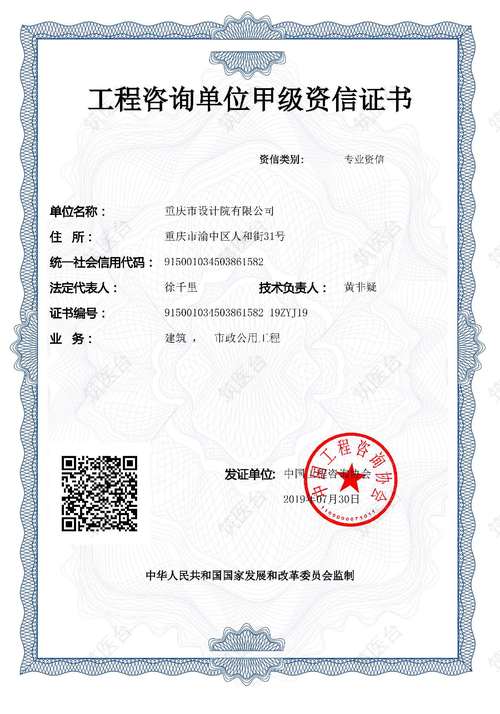 工程咨询单位甲级咨询证书