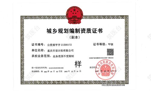 规划资质