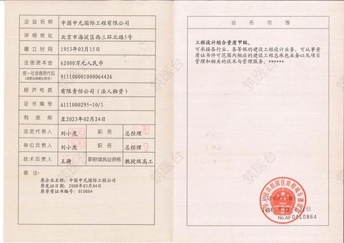 工程设计综合资质甲级