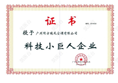 科技小巨人企业证书