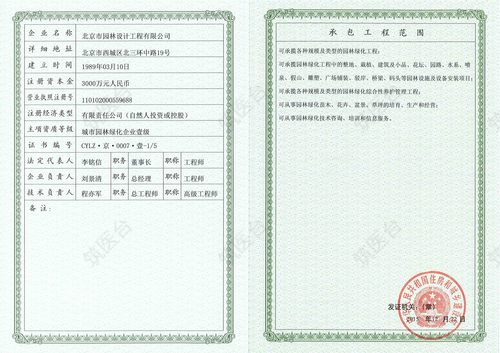 建筑业企业资质证书