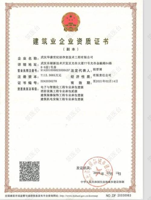 建筑业企业资质证书