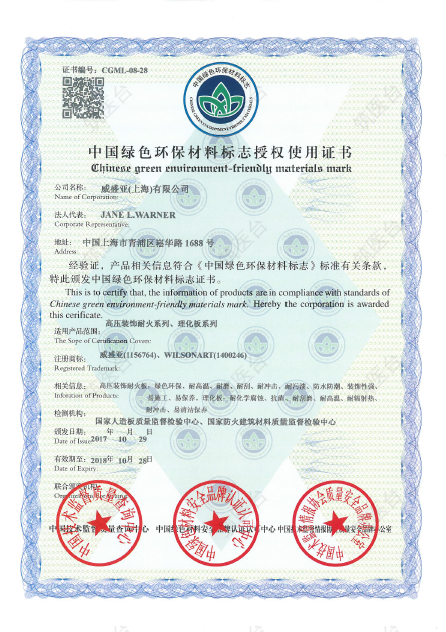 中国绿色环保标志认证