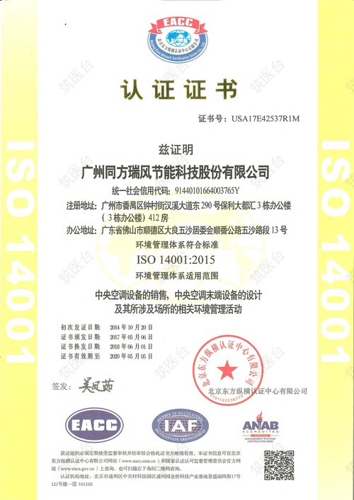 EACC认证证书