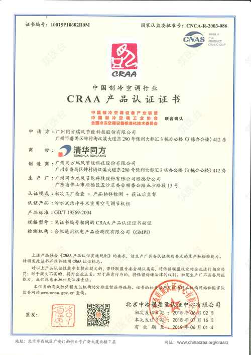 CRAA 产品认证证书