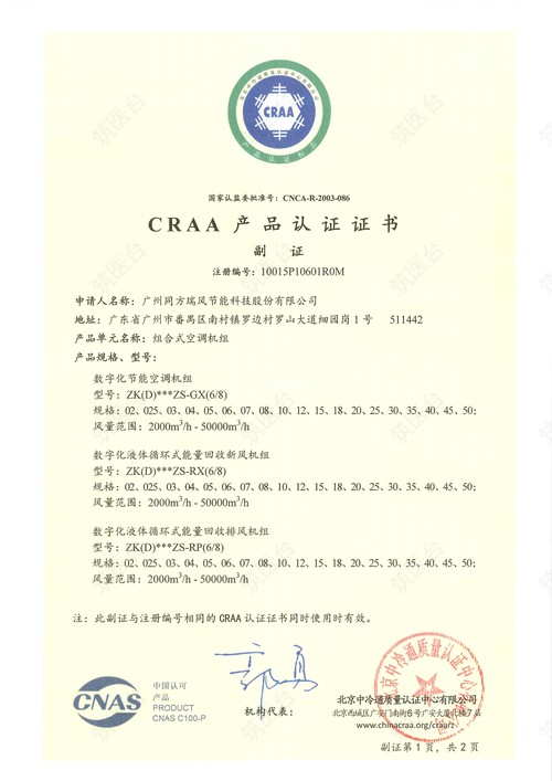 CRAA 产品认证证书