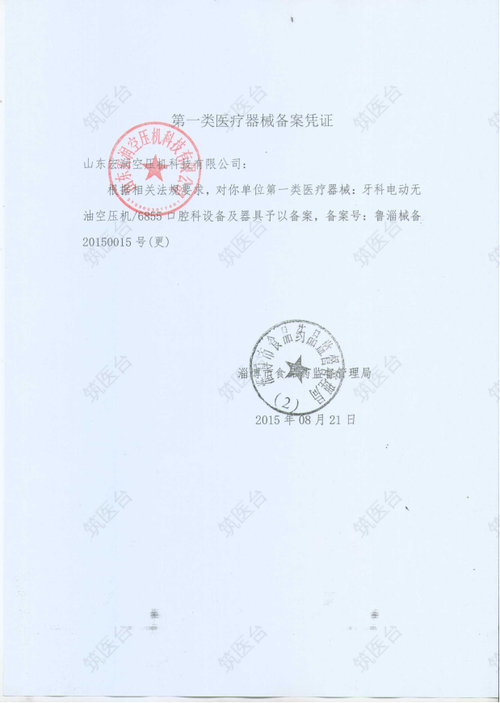 第一类医疗器械备案凭证