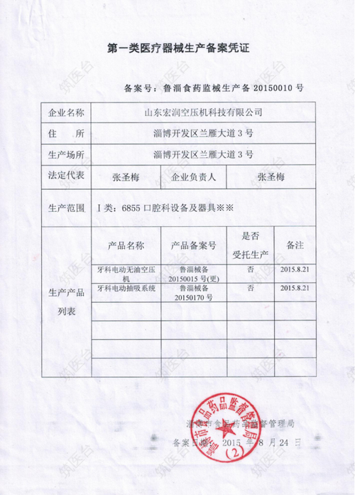 第一类医疗器械生产备案凭证