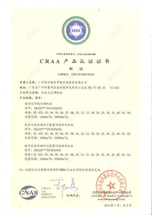 CRAA 产品认证证书