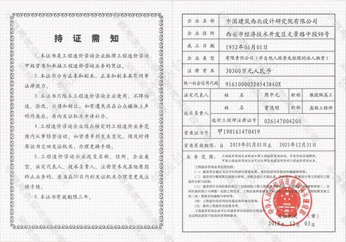 工程招标代理机构甲级证书