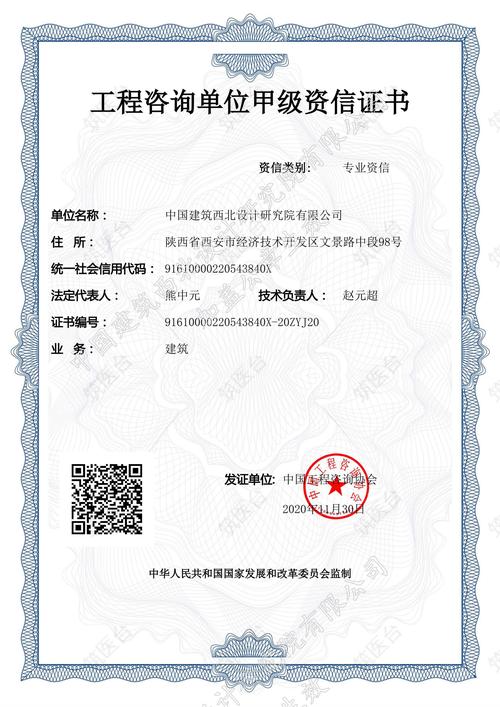 建筑工程咨询甲级证书