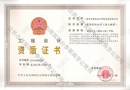 工程设计资质证书