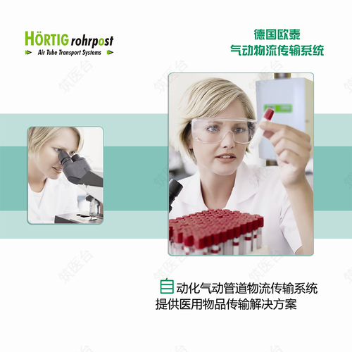 德国欧泰气动物流